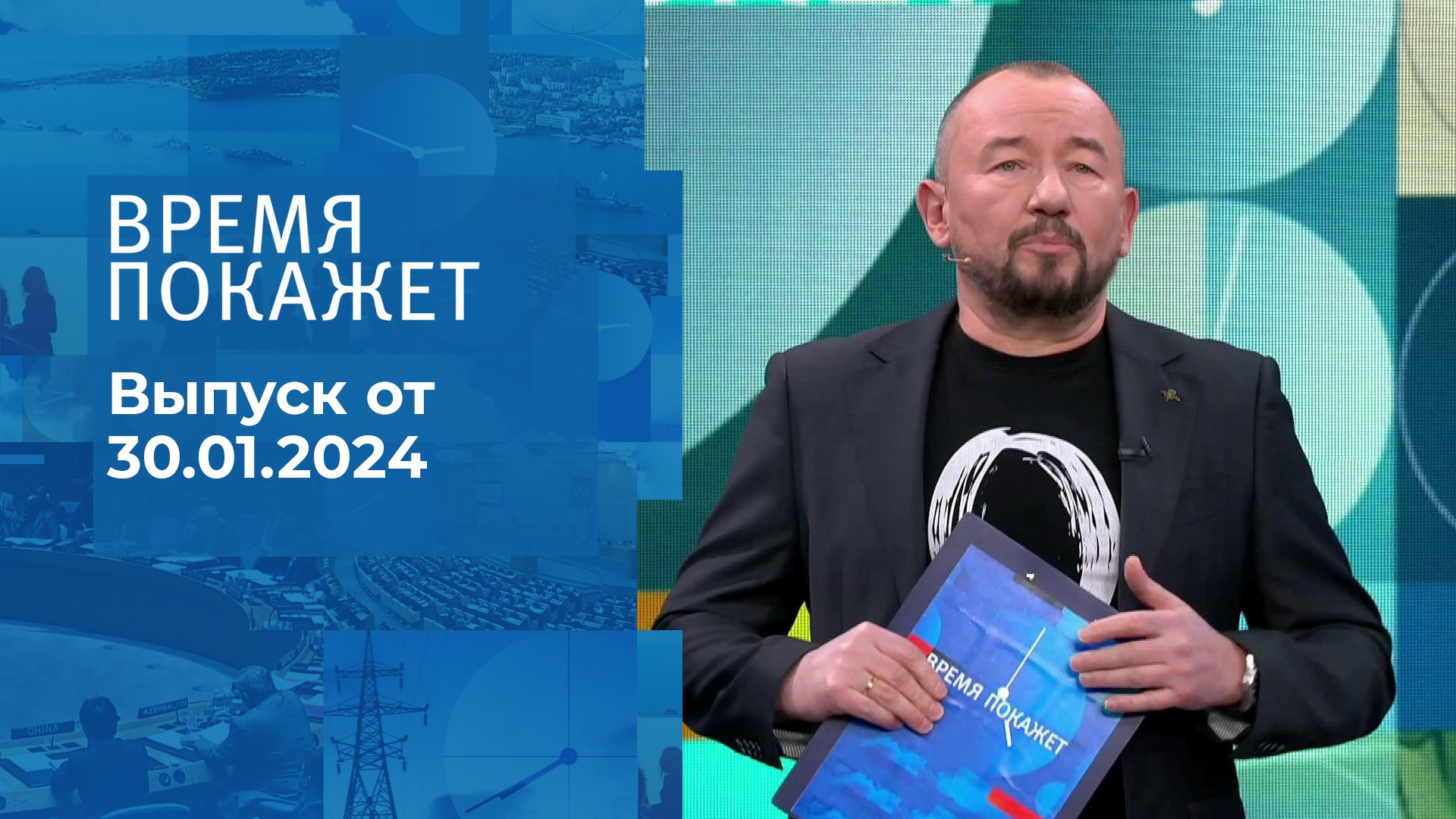 Прямой программу время покажет. Прямой программу время покажет