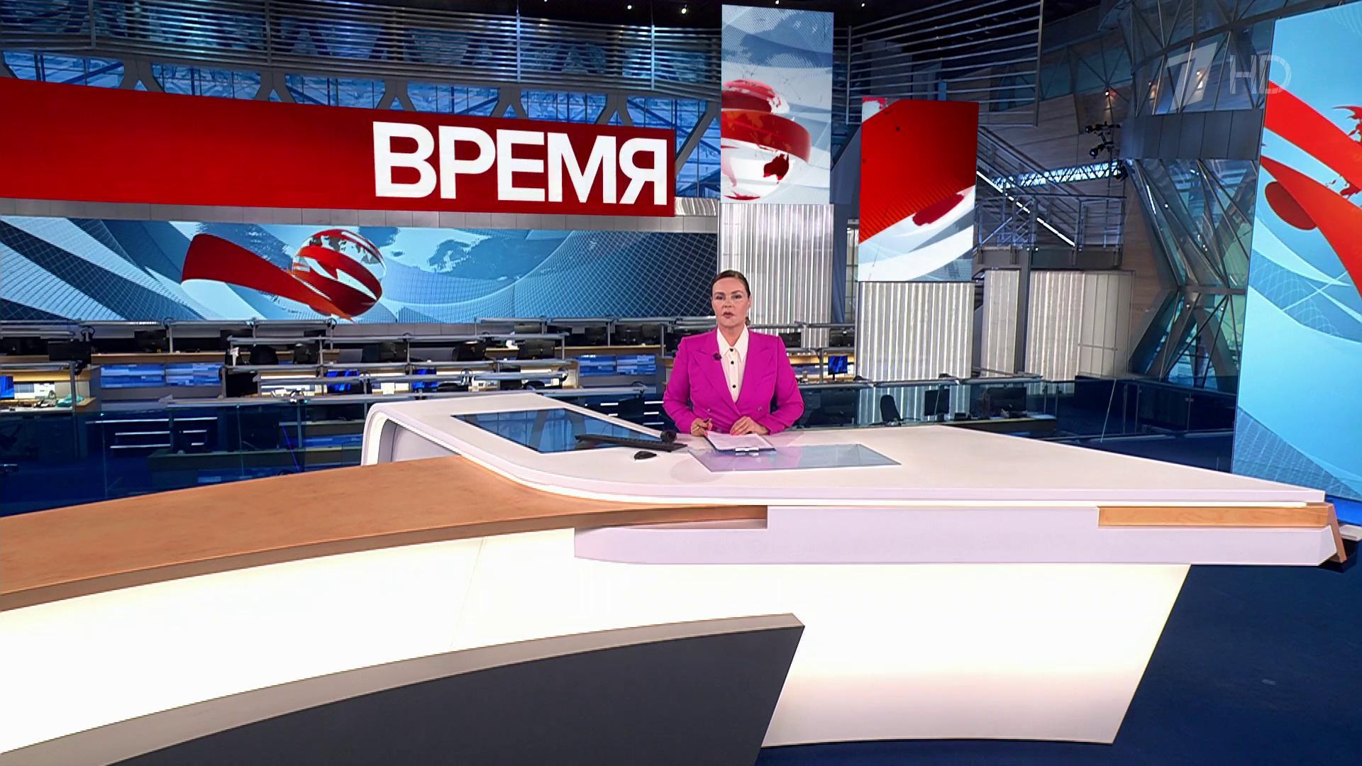 Выпуск программы «Время» в 21:00 31 января 2024