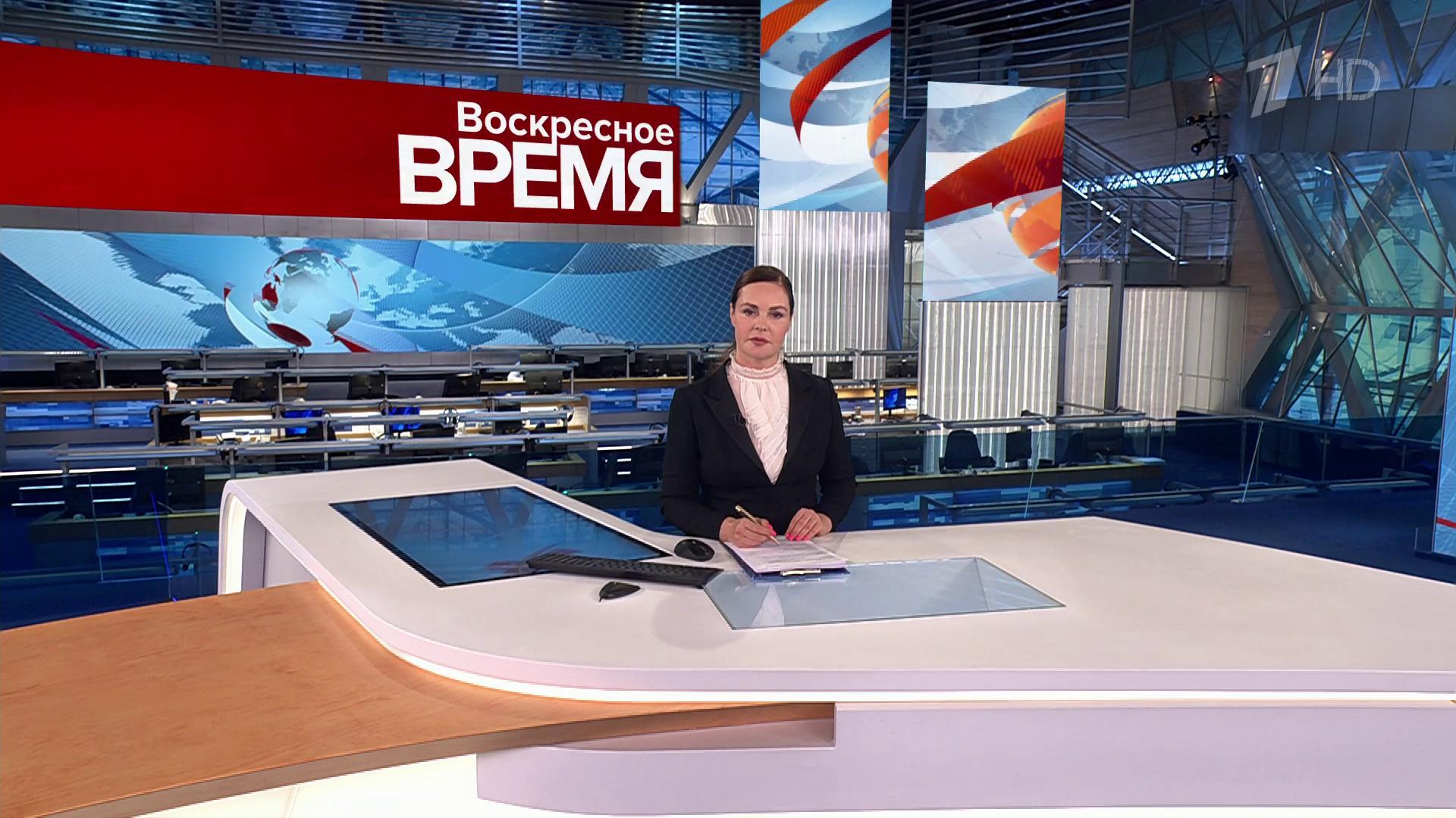 Выпуск программы «Воскресное время» в 21:00  4 февраля 2024