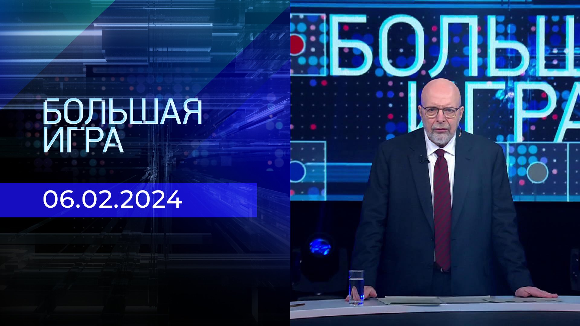 Телепрограмма на неделю с 05 февраля по 11 февраля 2024 года . Первый канал