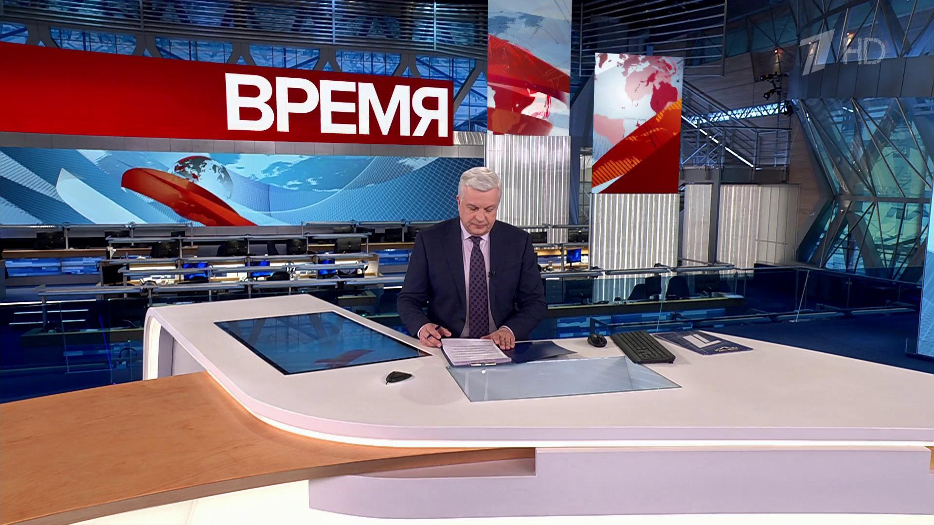 Выпуск программы «Время» в 21:00  8 февраля 2024