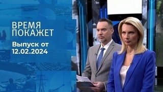 01 2024. 25. Передача время покажет. Время покажет 31. "время  покажет".