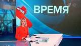 Выпуск программы «Время» в 21:00 от 12.02.2024