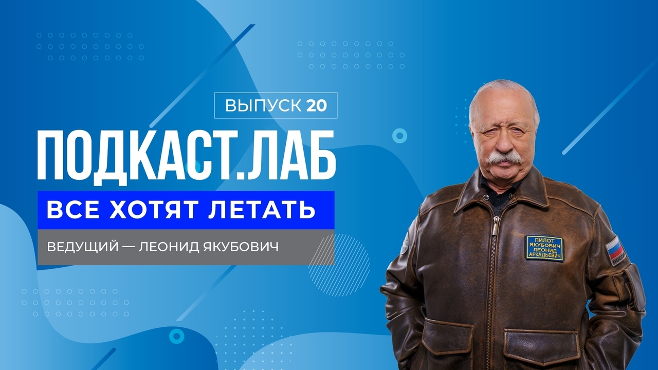 Все хотят летать. Валерий Чкалов — Моцарт от авиации. Выпуск от 14.02.2024