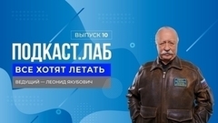 Все хотят летать. Вертолетный спорт в России и за ее пределами. Выпуск от 30.05.2023