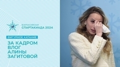 «Я сейчас заплачу». Влог Алины Загитовой: произвольные прокаты мужчин. Фигурное катание. Спартакиада сильнейших 2024