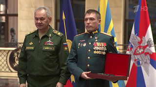 Сергей Шойгу наградил военнослужащих, которые проявили мужество и героизм при выполнении задач СВО