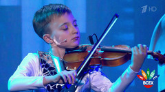 Скрипач Саша Анфиногентов. Лучше всех! Фрагмент