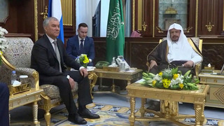 Вячеслав Володин находится с официальным визитом в Саудовской Аравии