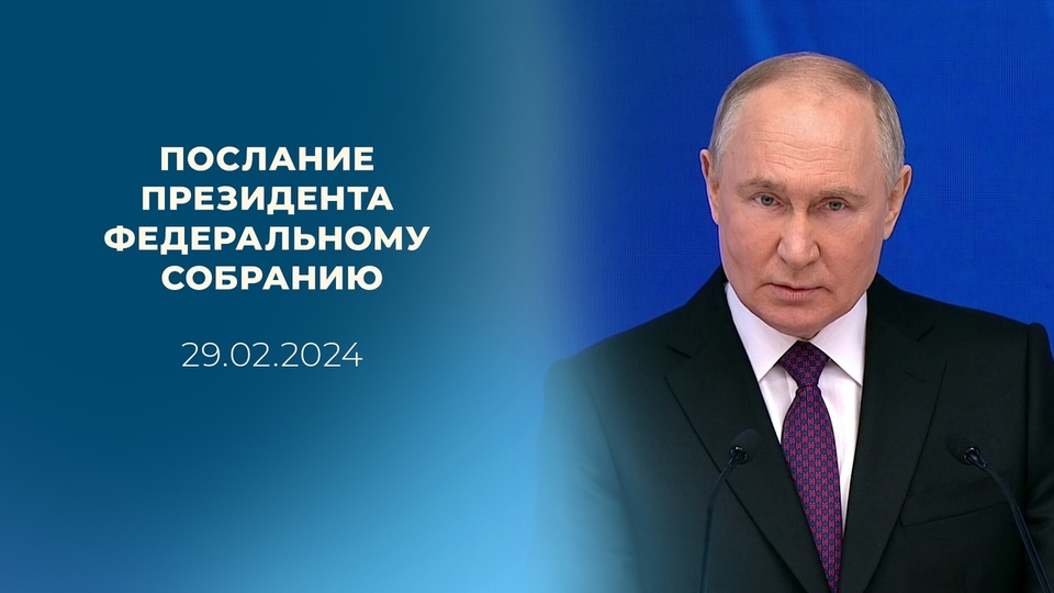 Стало известно, что сказал Владимир Путин в новогоднем обращении — 2024