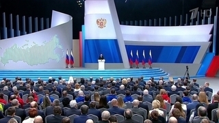 Владимир Путин обратился с рекордным по продолжительности посланием Федеральному собранию