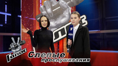 «За деньги да!» – Instasamka выступила на Слепых прослушиваниях. Голос 12