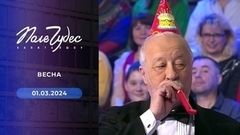 Весна. Поле чудес