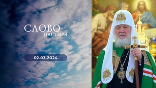 Праздник Собора новомучеников и исповедников Церкви Русской. Слово пастыря
