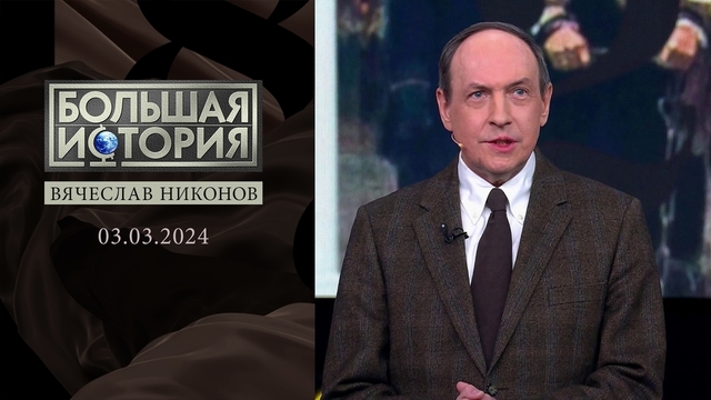 «Декабристы. Союз спасения». Большая история