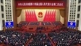 В Пекине проходит главное политическое событие года — Всекитайское собрание народных представителей