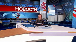 Выпуск новостей в 09:00 от 06.03.2024