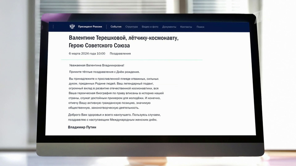 Поздравление Президенту Российской Федерации Владимиру Владимировичу Путину с днем рождения