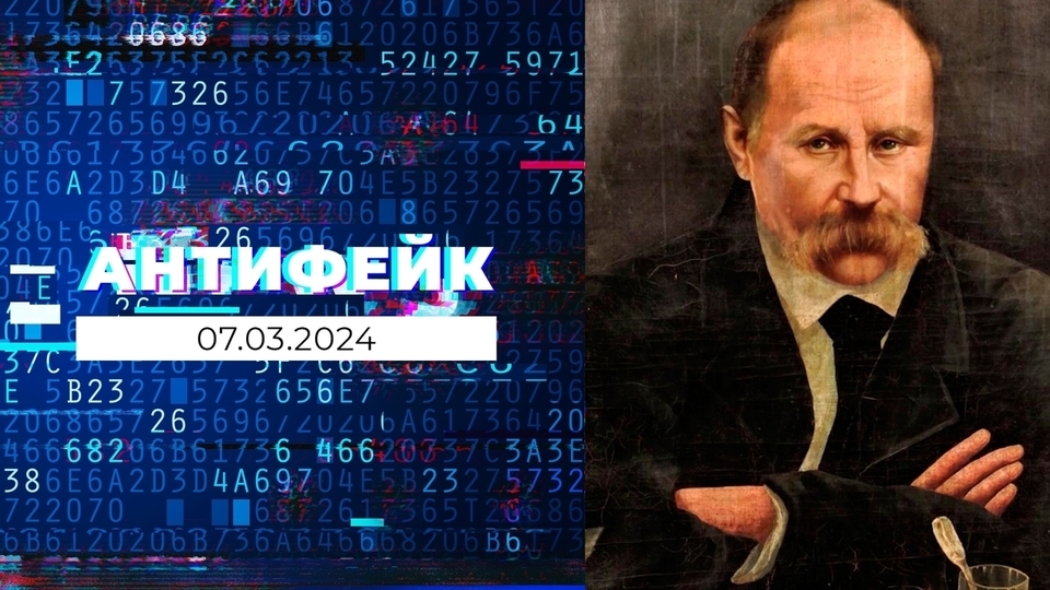 АнтиФейк. Выпуск от 07.03.2024