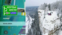 Пермь. Часть 1. Непутевые заметки