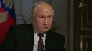 Владимир Путин в интервью Дмитрию Киселеву расставил акценты во внутренней и внешней политике России