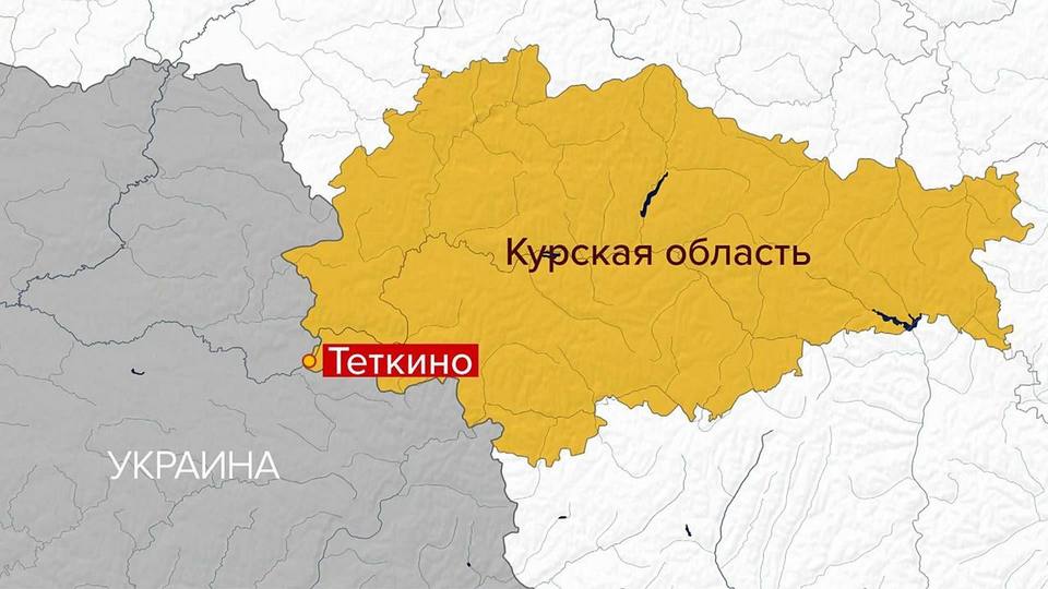 Идет бой в Курской области у поселка Теткино