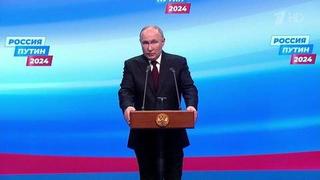 Владимир Путин ночью сразу по окончании выборов прибыл в свой избирательный штаб