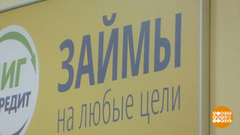 Кредит — маленький, проблемы — большие… Доброе утро. Фрагмент 