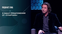 «Я ждал предложения от „Спартака“». Александр Мостовой — о сожалениях в конце карьеры. Футбол не хоккей. Фрагмент 