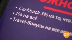 Кешбэк: больше тратим — больше получаем? Доброе утро. Фрагмент 