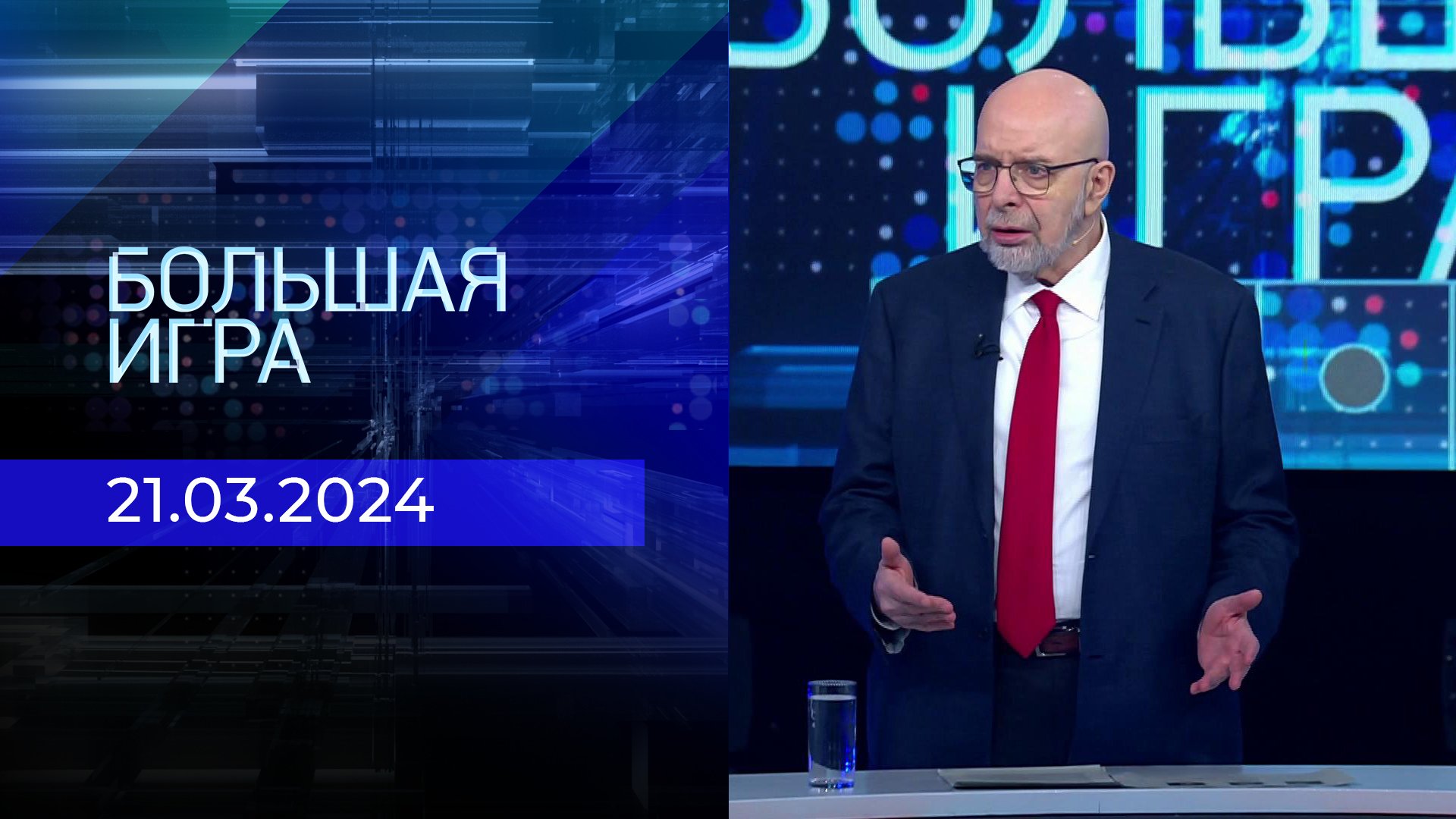 Телепрограмма на четверг, 21 марта 2024 года. Первый канал