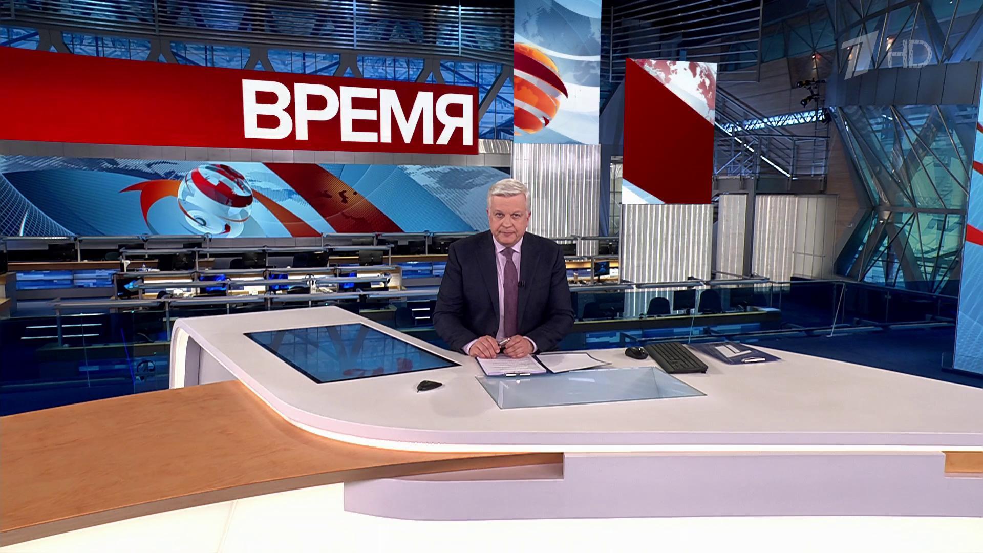 Выпуск программы «Время» в 21:00  1 апреля 2024