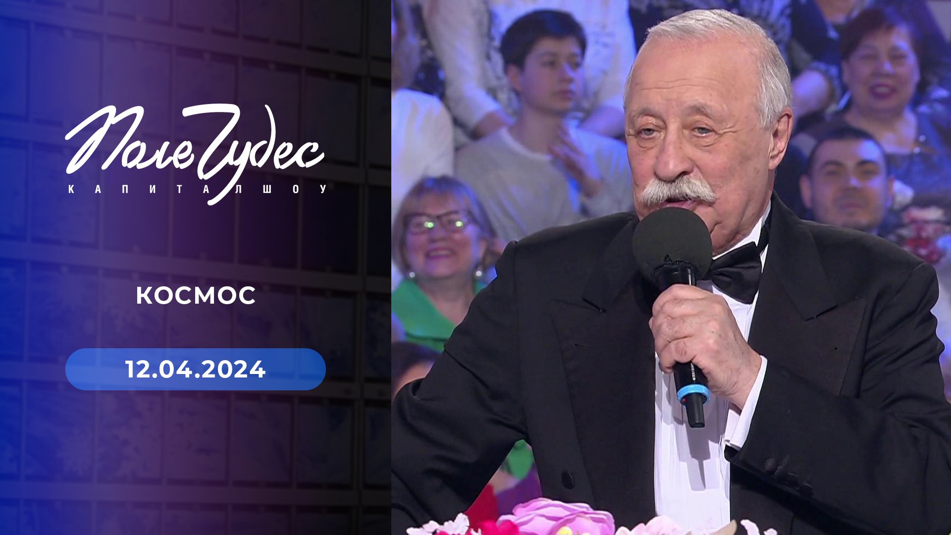 Вячеслав Добрынин и Лев Лещенко — «Прощай». ДОстояние РЕспублики. Фрагмент  выпуска от 10.02.2013