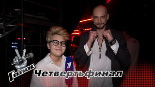 «Надеюсь на братскую поддержку России». Евгений Курчич. Интервью после Четвертьфинала. Голос 12