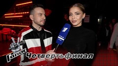 «С большой радостью возвращаюсь к своей жизни!» Анастасия Мартынова. Интервью после Четвертьфинала. Голос 12