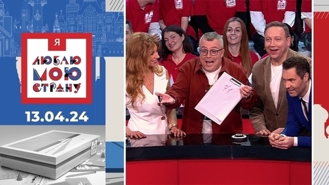 Я люблю мою страну