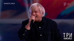 Виктор Салтыков — «Скажи нет». Три аккорда. Восьмой сезон. Фрагмент 