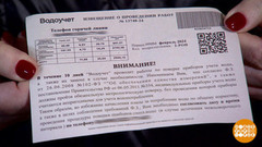 Квитанция, да не та... Доброе утро. Фрагмент 