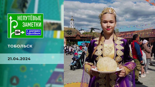 Тобольск. Часть 2. Непутевые заметки