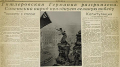 День Победы