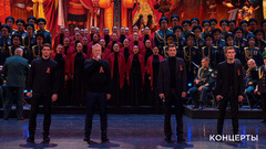 Андрей Чернышов / Кирилл Кузнецов / Анатолий Журавлев / Станислав Бондаренко. «Спасибо за верность, потомки!» Праздничный концерт. Фрагмент