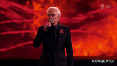 Александр Маршал — «Я — русский!» «Спасибо за верность, потомки!» Праздничный концерт. Фрагмент 