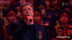 Сергей Маховиков — «Возвращение». «Спасибо за верность, потомки!» Праздничный концерт. Фрагмент