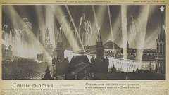 День Победы