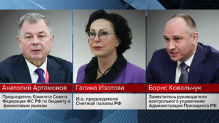 Спикер Совета Федерации направила президенту список кандидатов на пост главы Счетной палаты