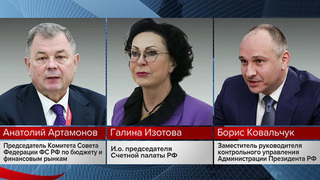 Валентина Матвиенко направила президенту список из трех кандидатов на пост главы Счетной палаты