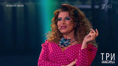 Жасмин — «Настоящий полковник». Три аккорда. Восьмой сезон. Фрагмент 