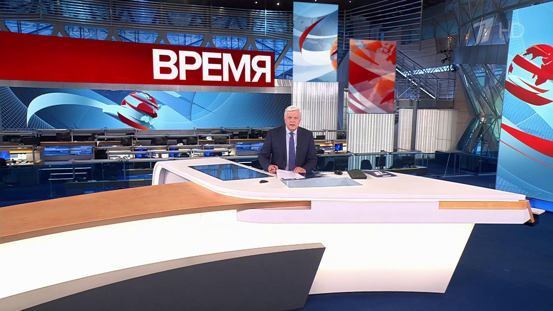 Выпуск программы «Время» в 21:00 13 мая 2024