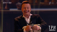 Сергей Войтенко — «Алешка жарит на баяне». Три аккорда. Восьмой сезон. Фрагмент