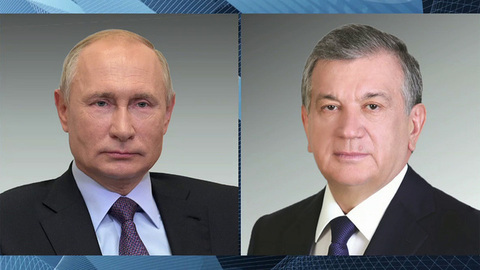Состоялся телефонный разговор президентов России и Узбекистана